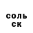 Героин герыч Sandorik Sol
